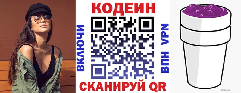 закладки Кировград Кодеиновый сироп Lean Purple Drank